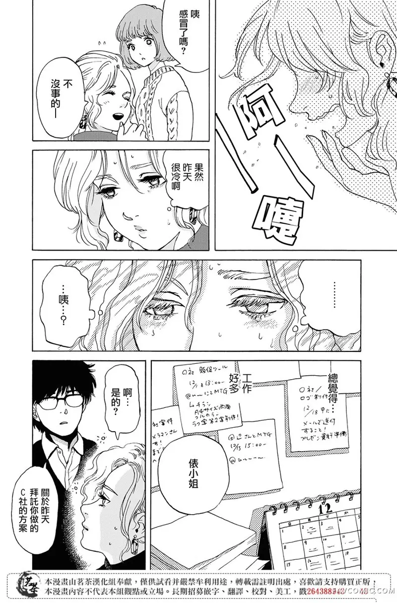 她今天也没做整理第01话P15