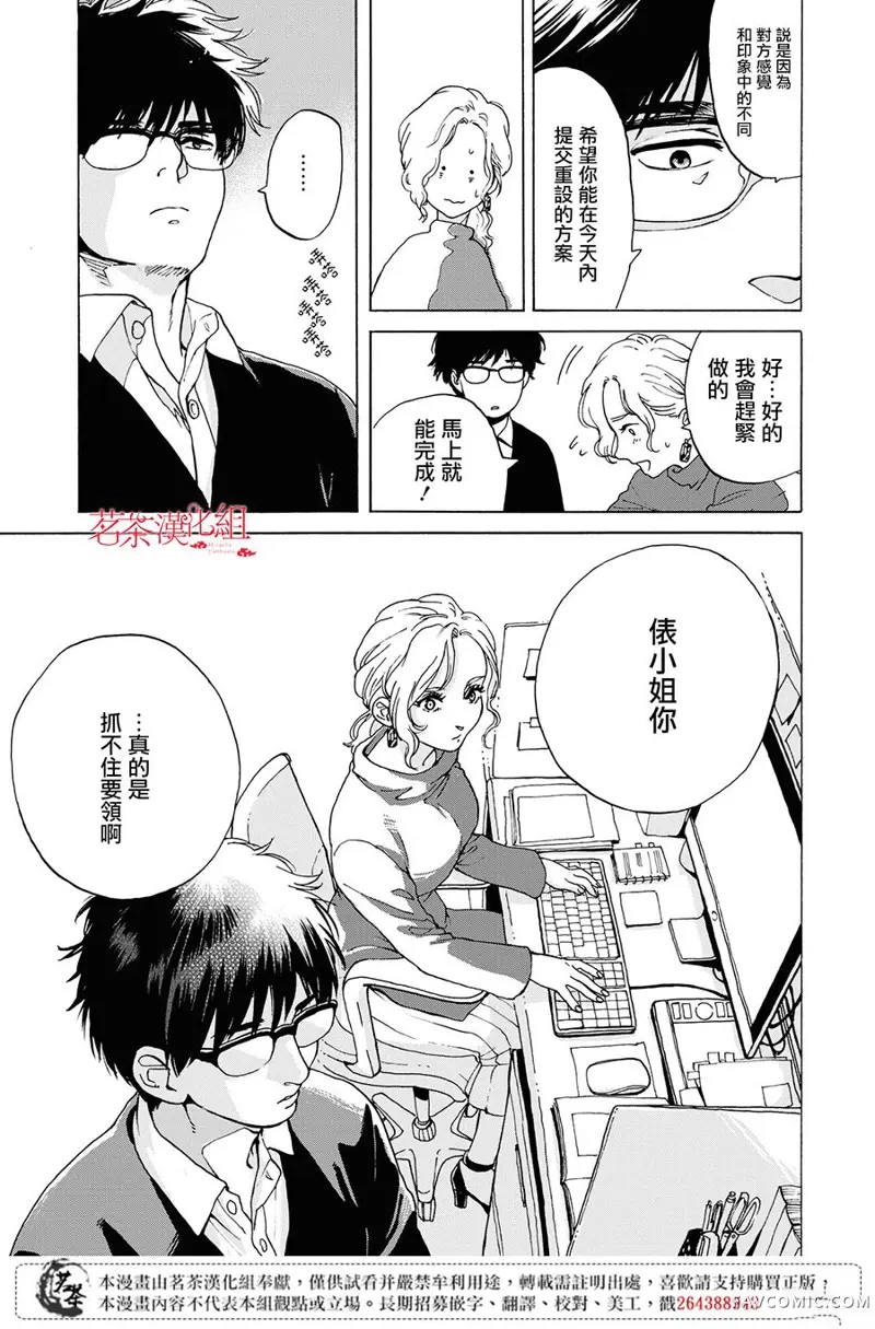 她今天也没做整理第01话P16