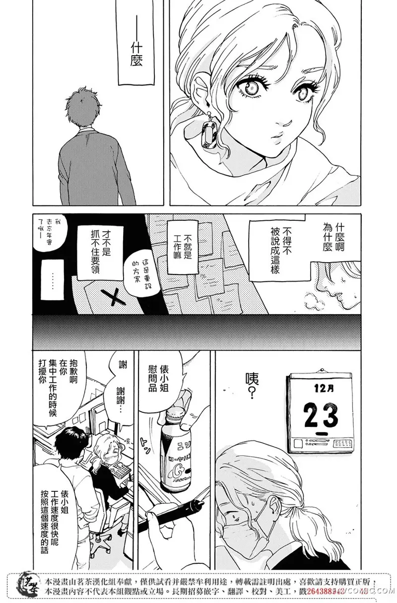 她今天也没做整理第01话P17