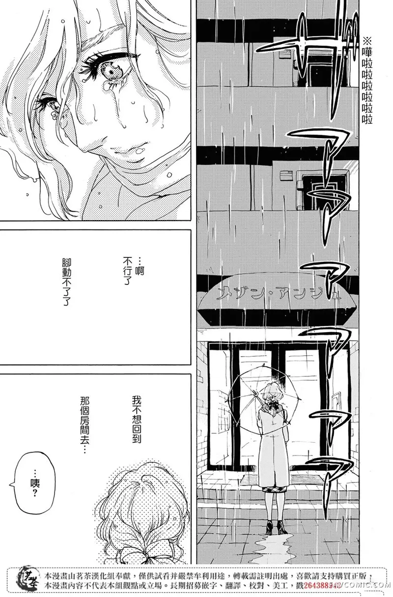 她今天也没做整理第01话P20