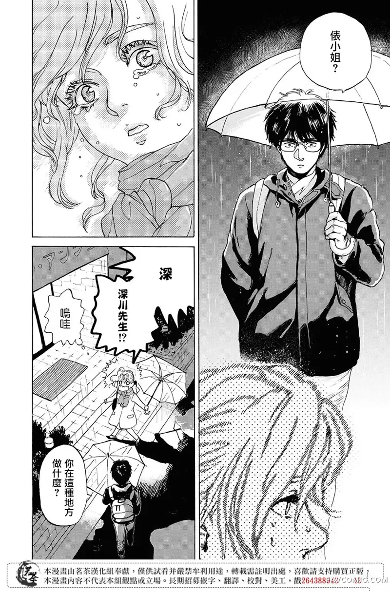 她今天也没做整理第01话P21