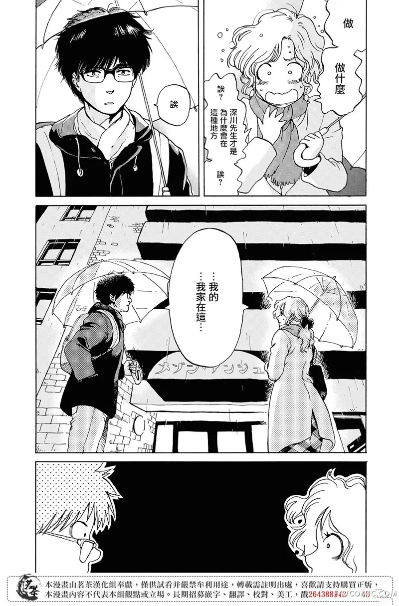 她今天也没做整理第01话P22