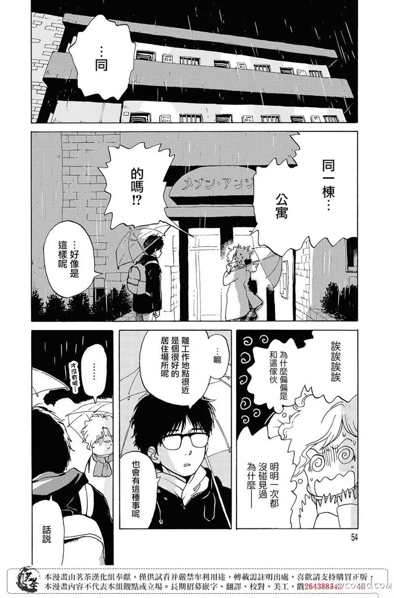 她今天也没做整理第01话P23