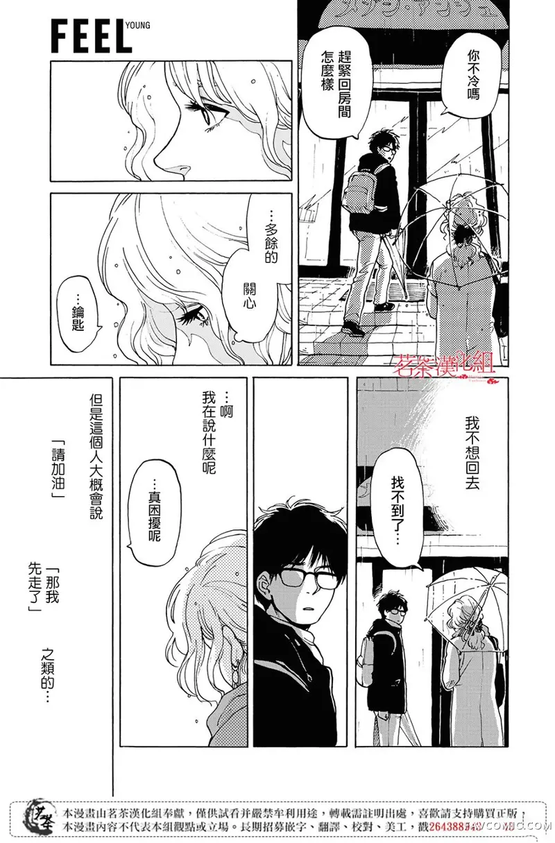 她今天也没做整理第01话P24