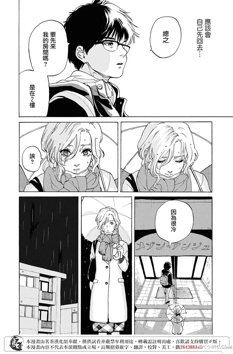 她今天也没做整理第01话P25