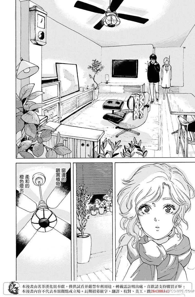 她今天也没做整理第01话P27