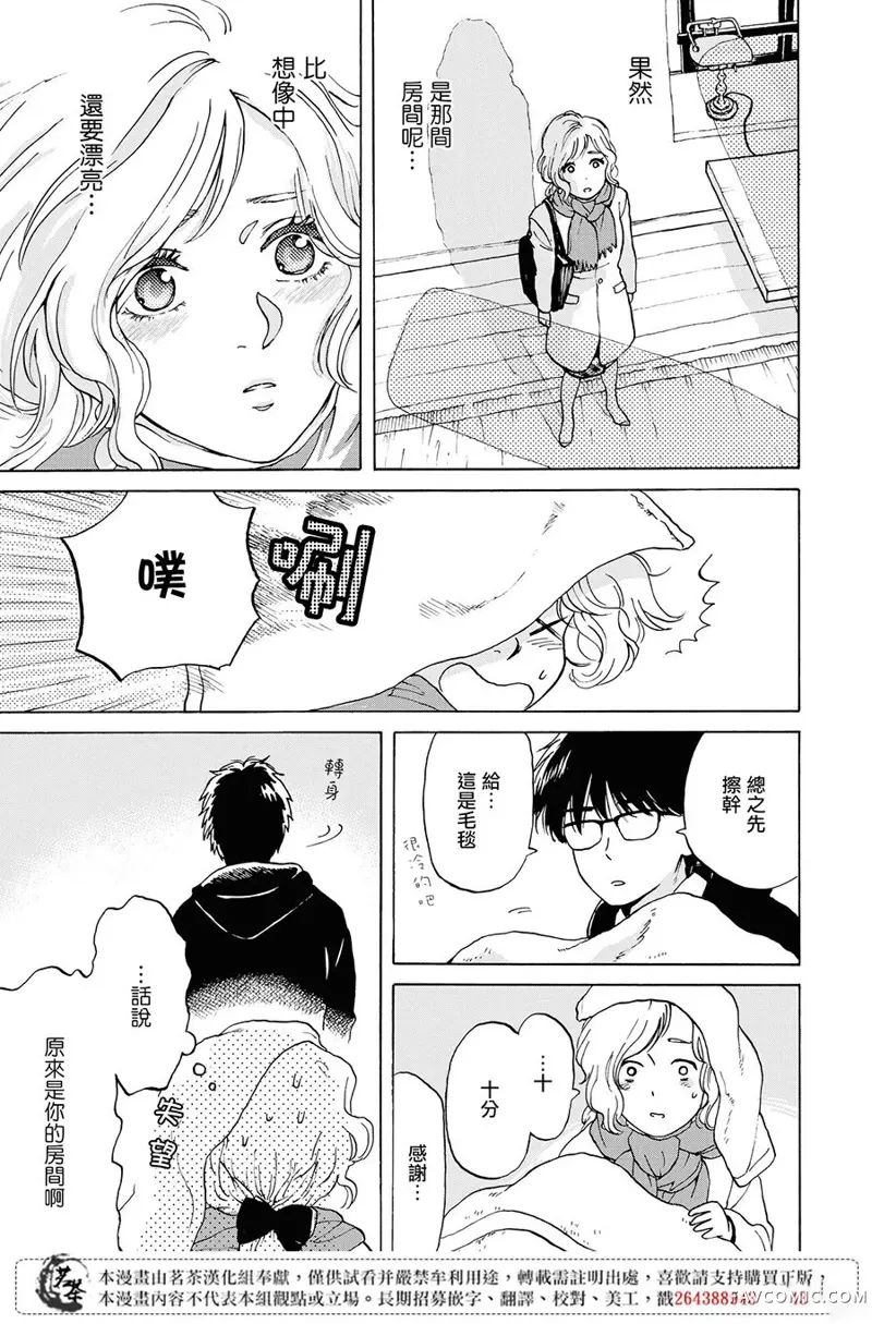 她今天也没做整理第01话P28