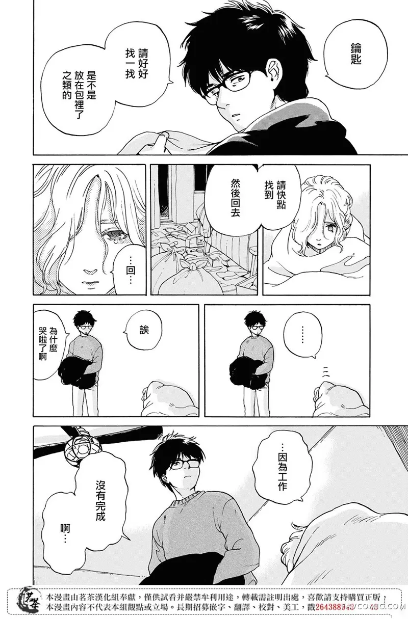 她今天也没做整理第01话P29