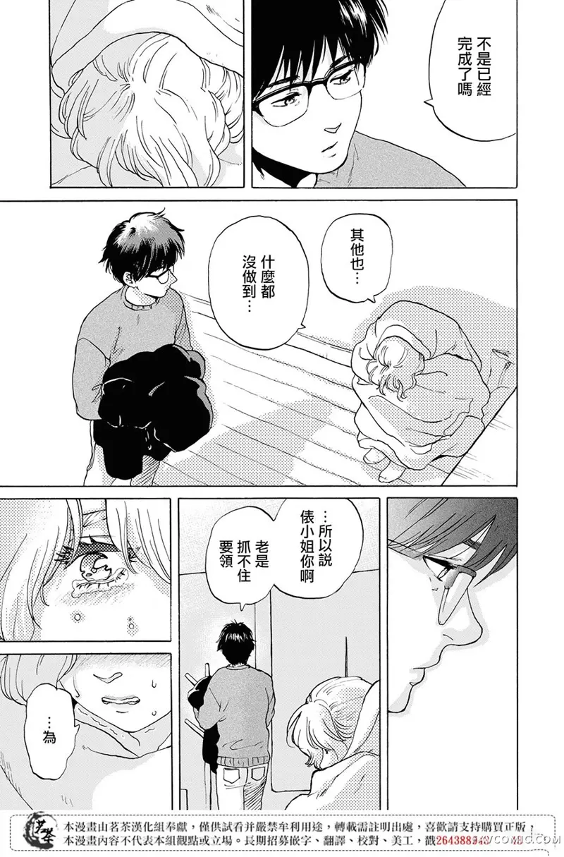 她今天也没做整理第01话P30