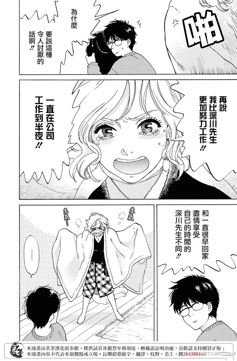 她今天也没做整理第01话P31