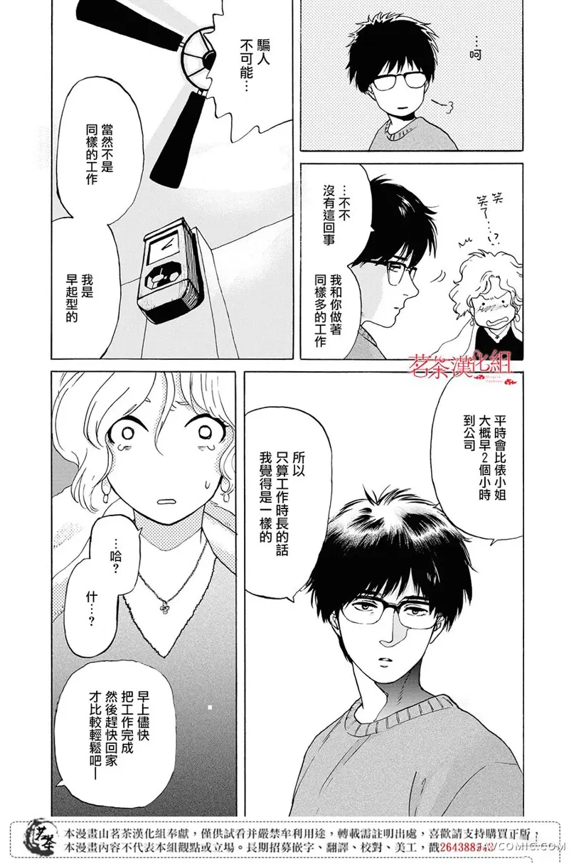 她今天也没做整理第01话P32