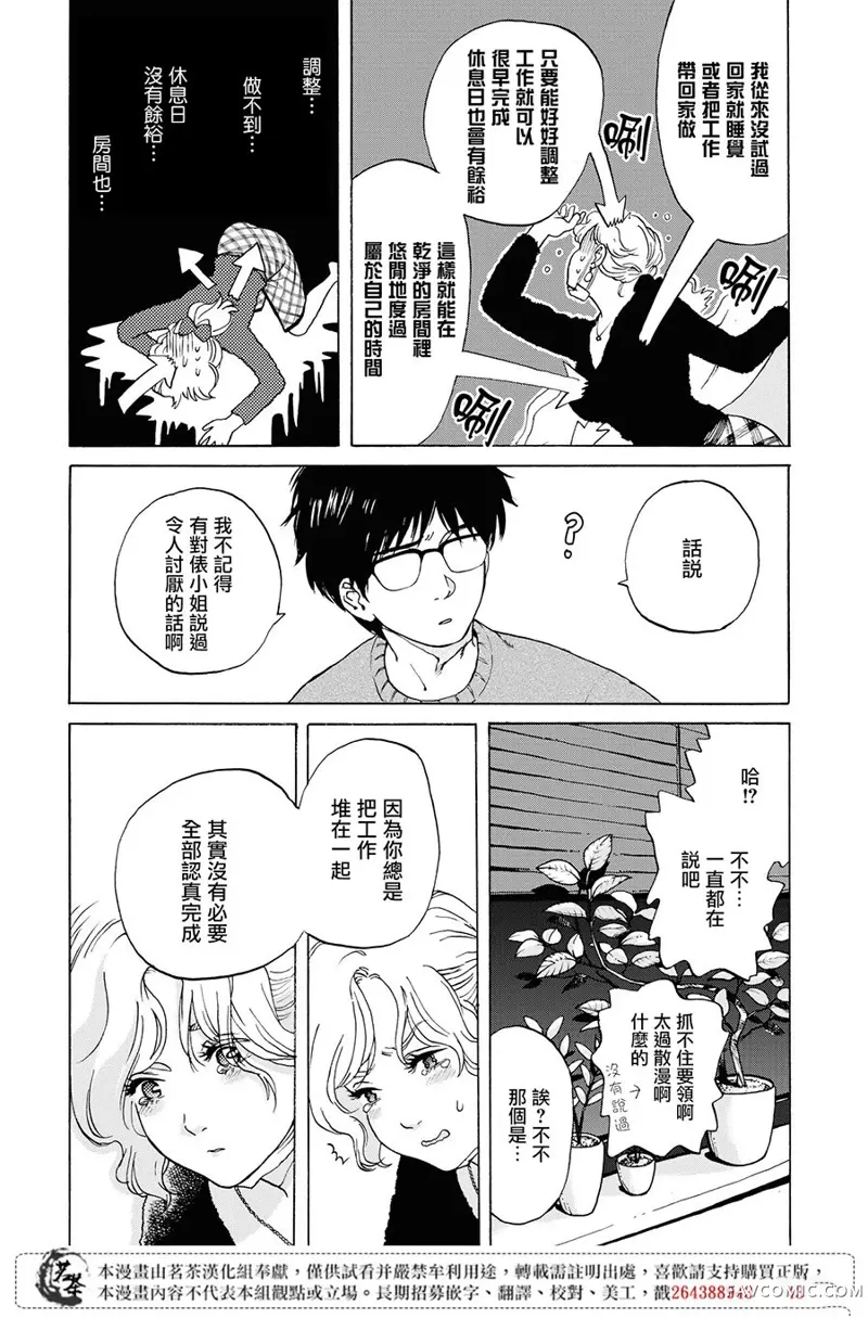 她今天也没做整理第01话P33