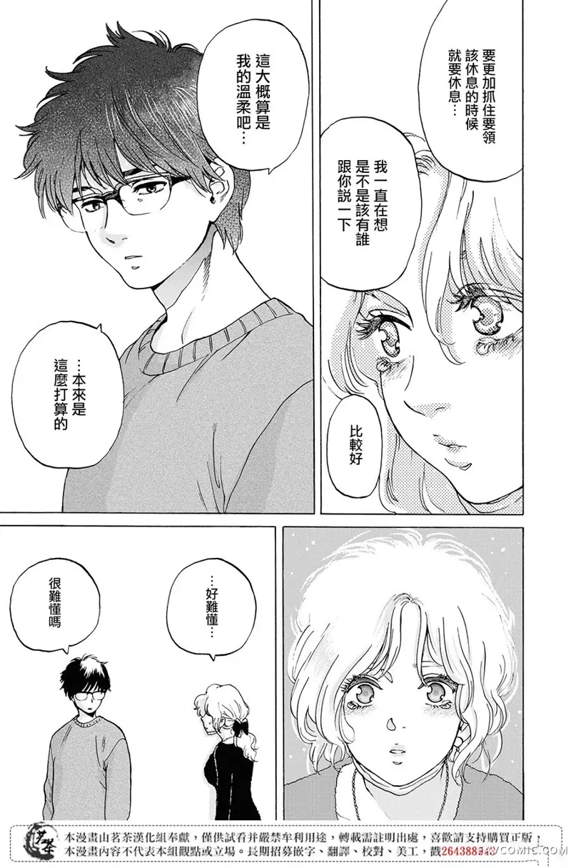 她今天也没做整理第01话P34