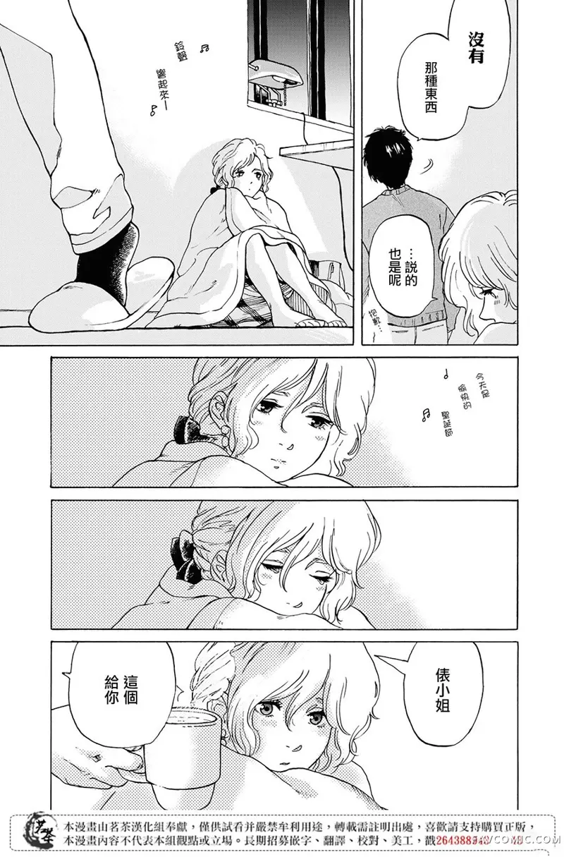 她今天也没做整理第01话P36