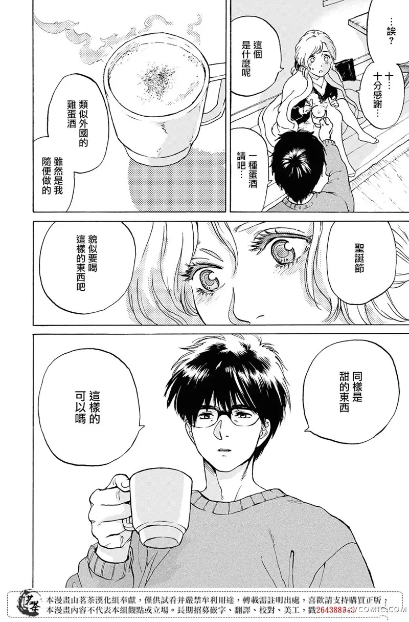 她今天也没做整理第01话P37