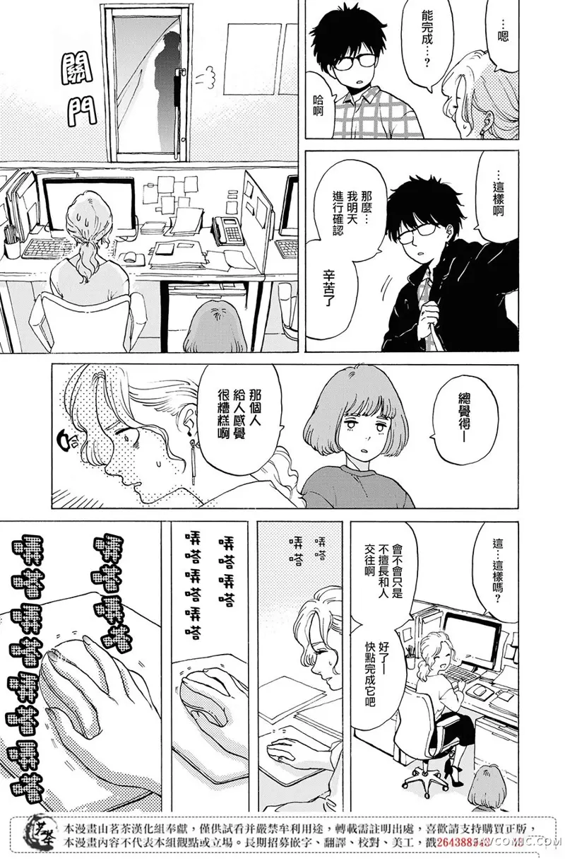 她今天也没做整理第01话P6