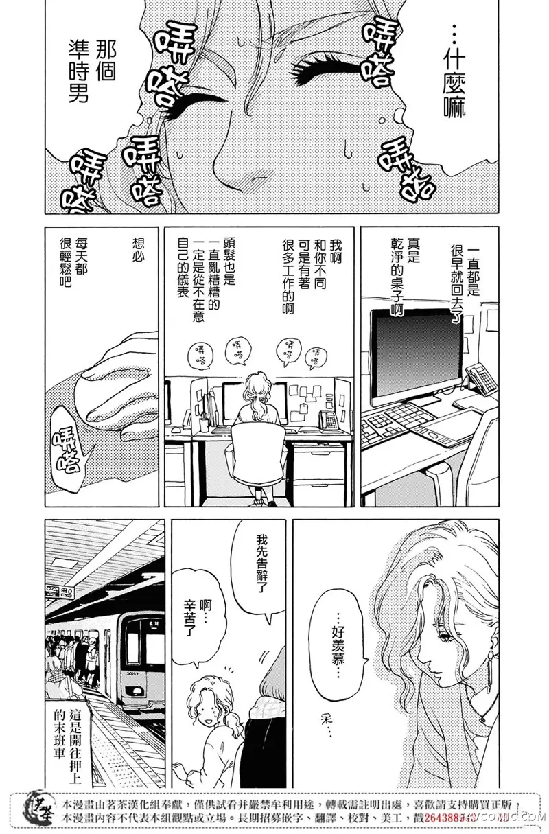 她今天也没做整理第01话P7