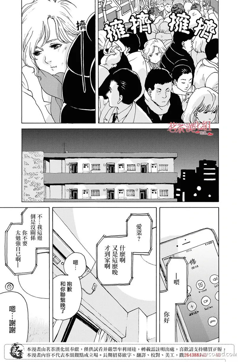 她今天也没做整理第01话P8