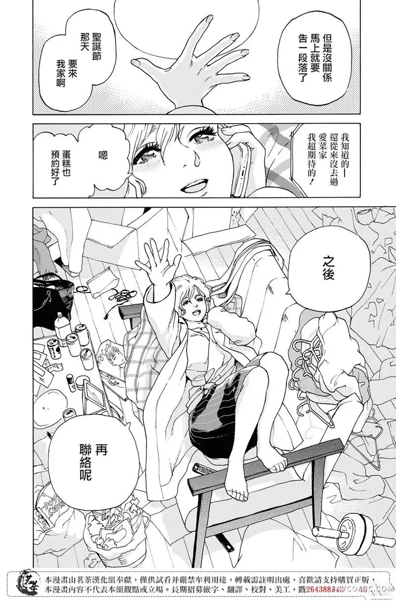 她今天也没做整理第01话P9