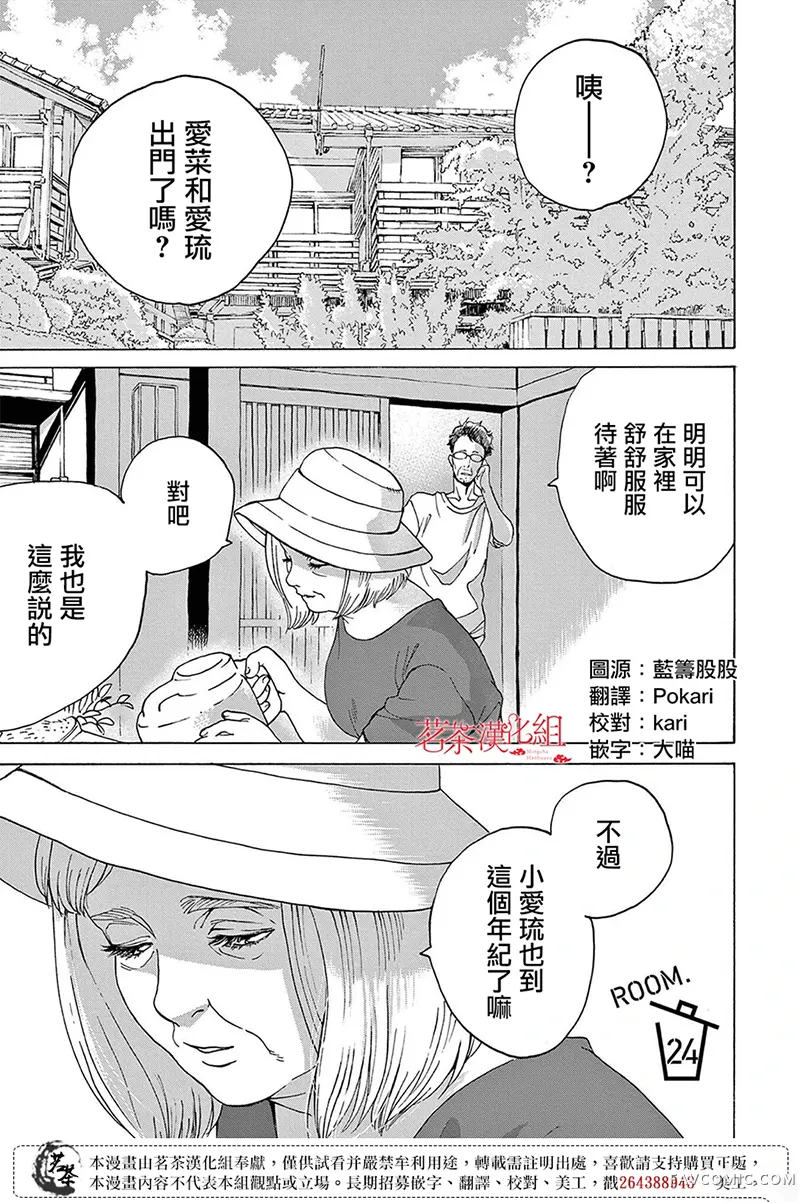 她今天也没做整理第24话P1