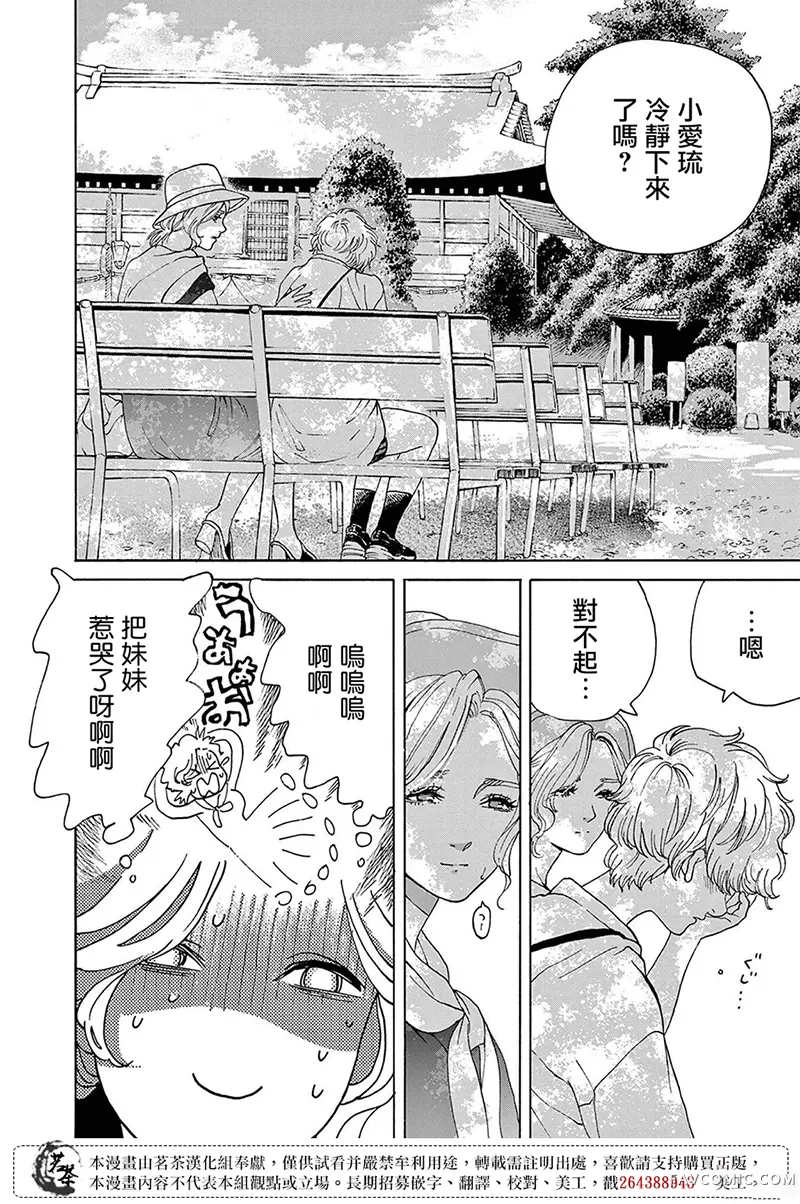 她今天也没做整理第24话P2