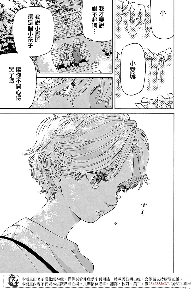 她今天也没做整理第24话P3