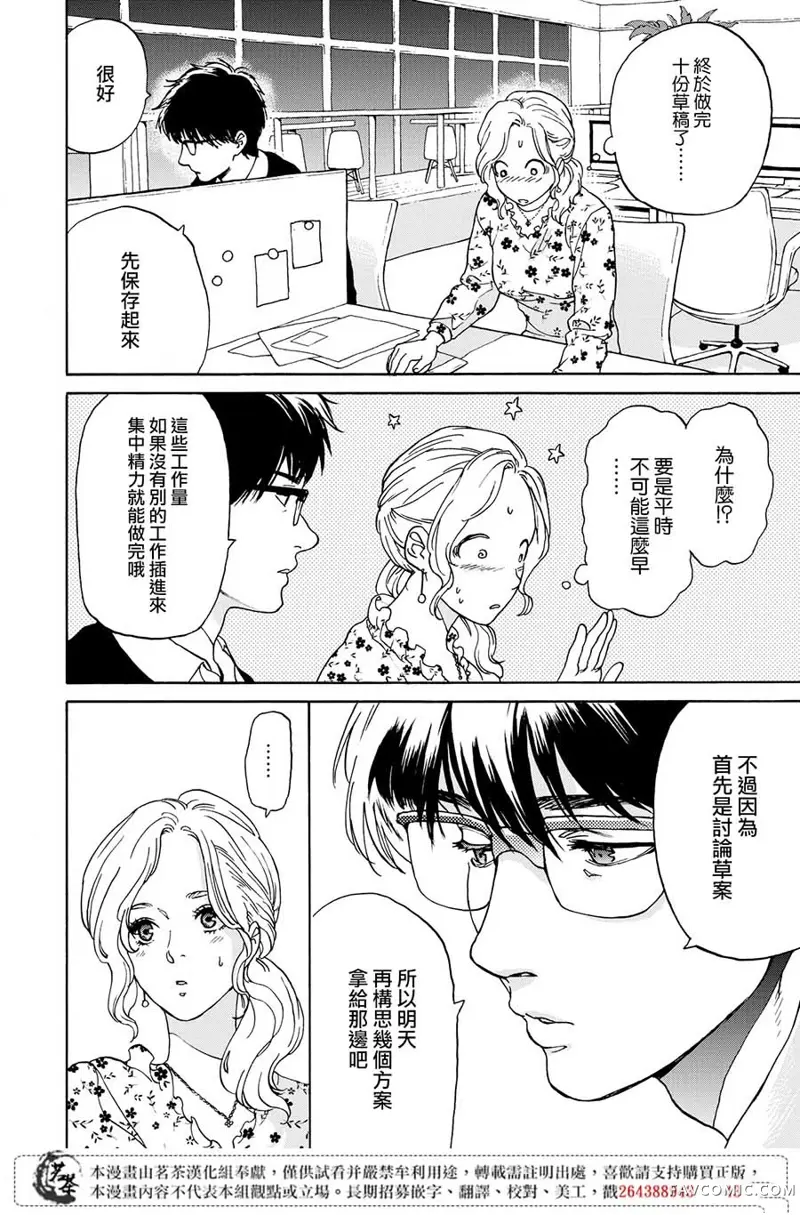 她今天也没做整理第05话P10