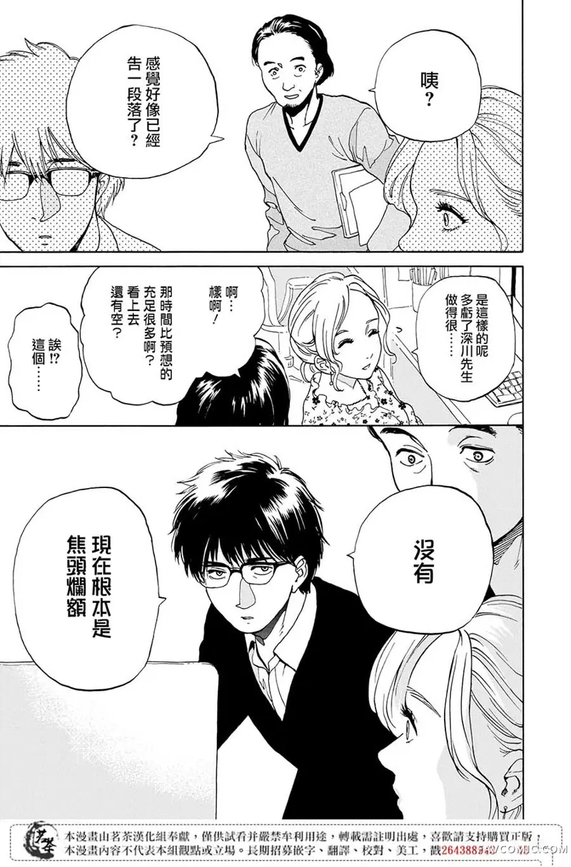 她今天也没做整理第05话P11