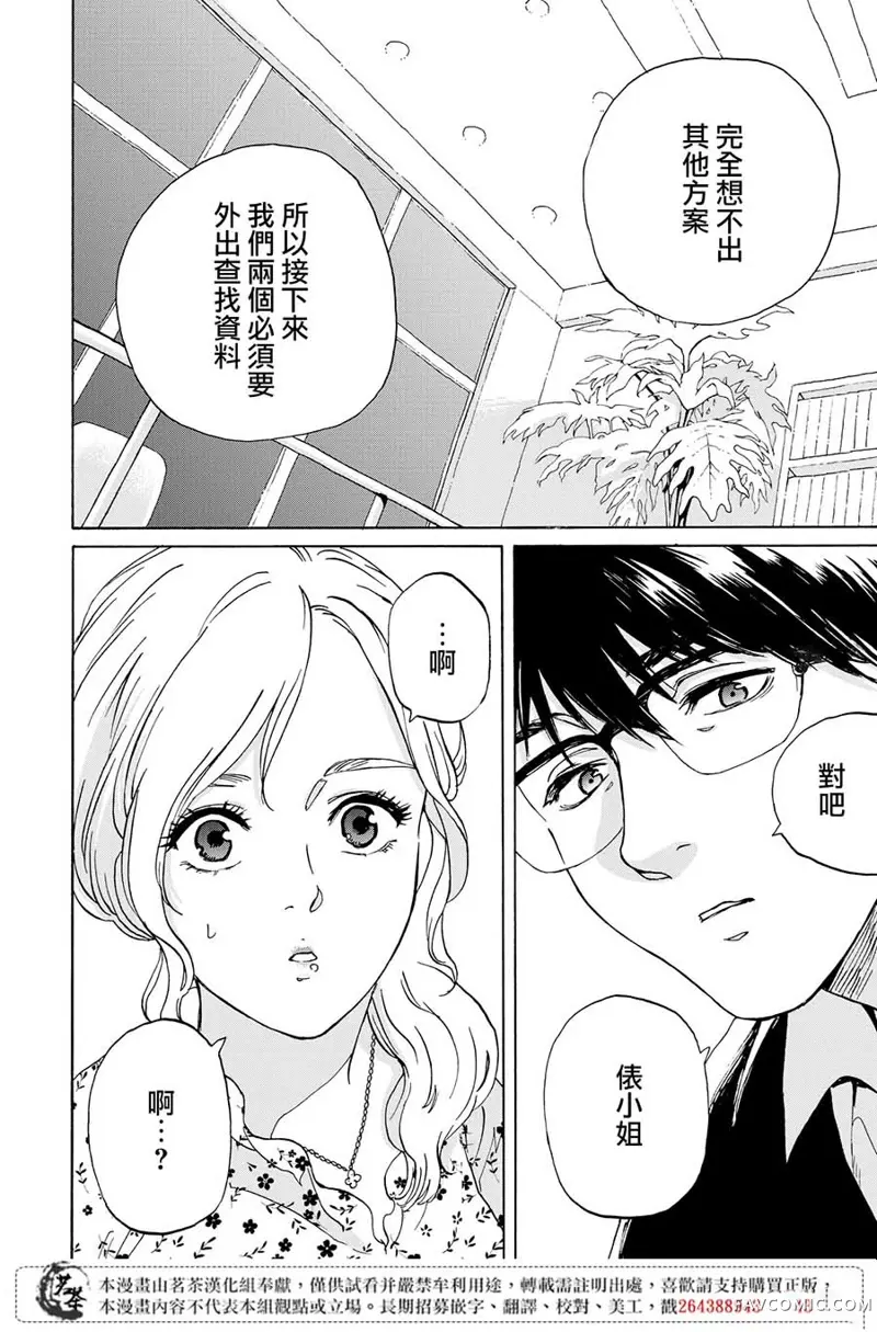 她今天也没做整理第05话P12