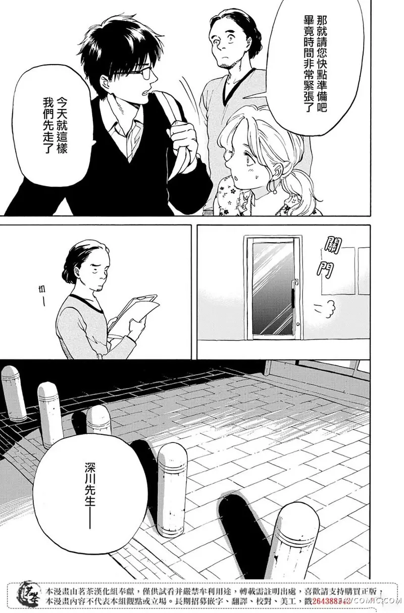 她今天也没做整理第05话P13