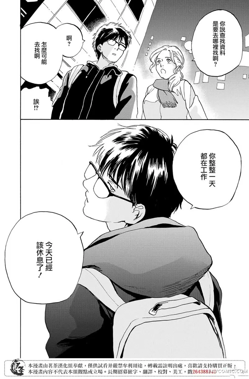 她今天也没做整理第05话P14