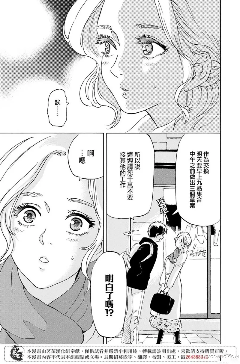 她今天也没做整理第05话P15