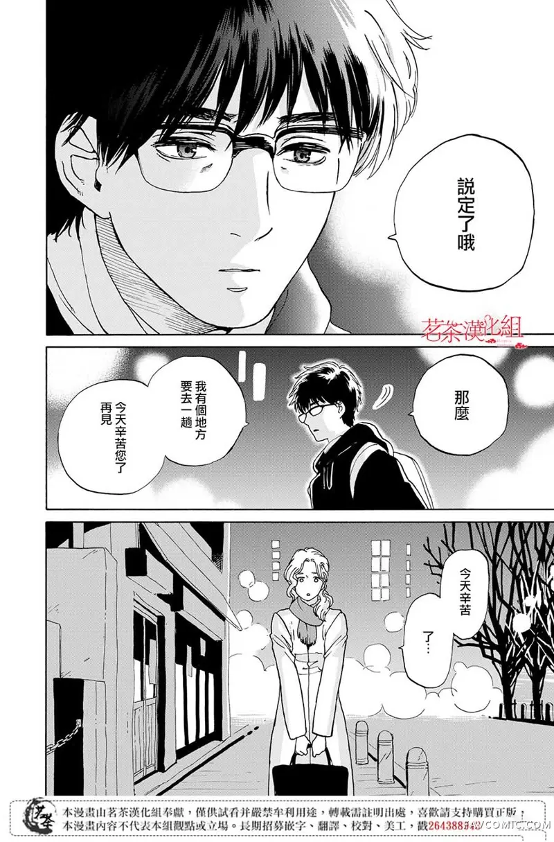 她今天也没做整理第05话P16