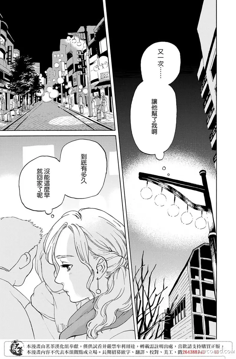 她今天也没做整理第05话P17