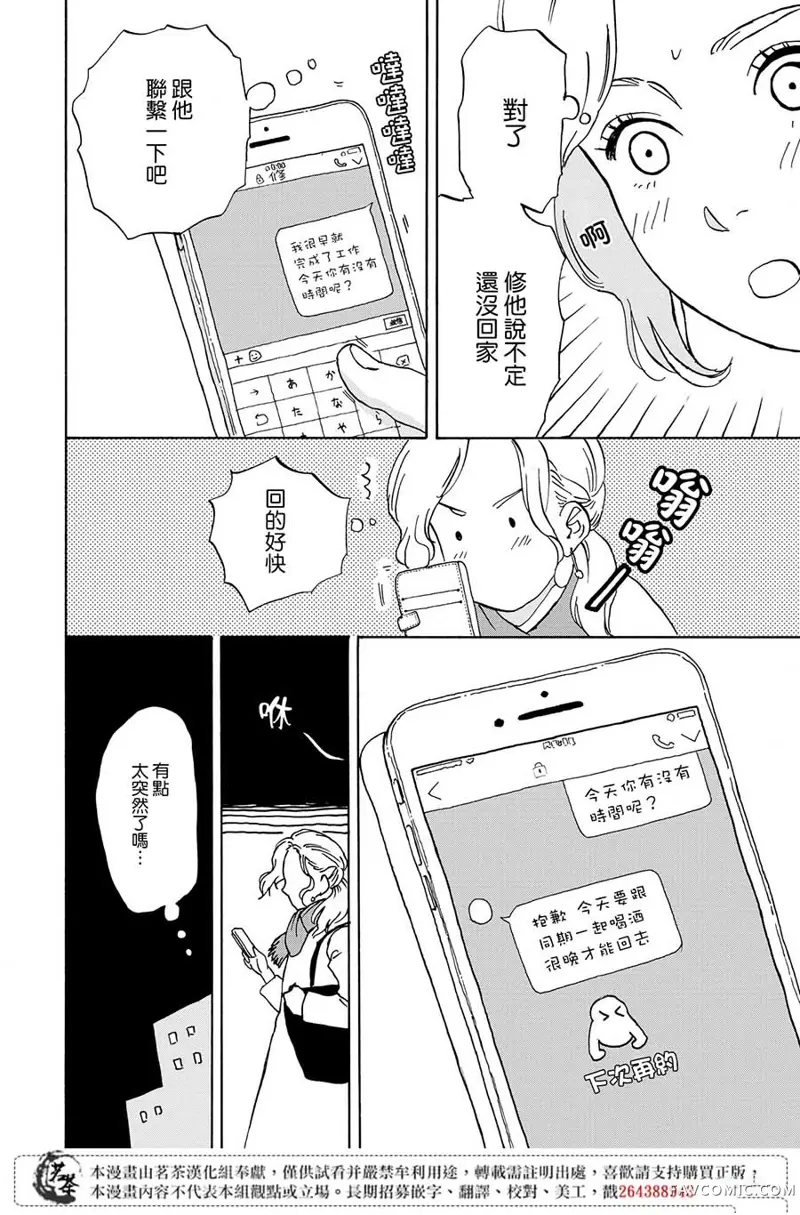 她今天也没做整理第05话P18