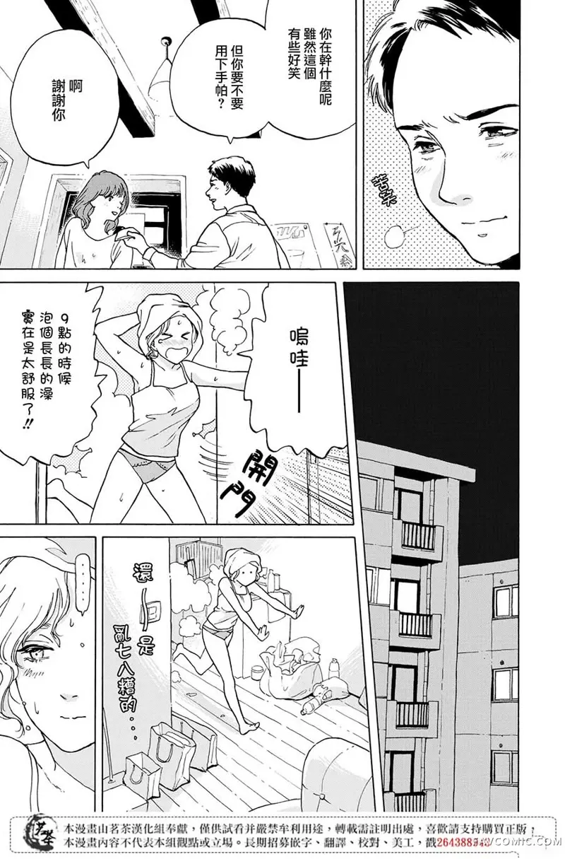 她今天也没做整理第05话P21