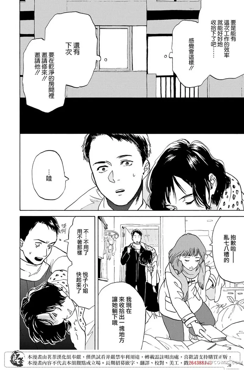 她今天也没做整理第05话P22