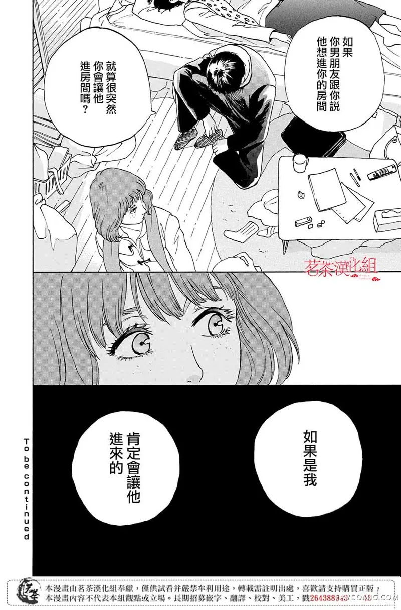 她今天也没做整理第05话P24