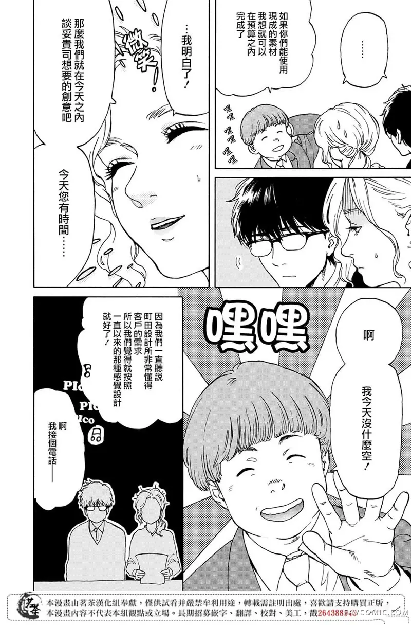 她今天也没做整理第05话P4