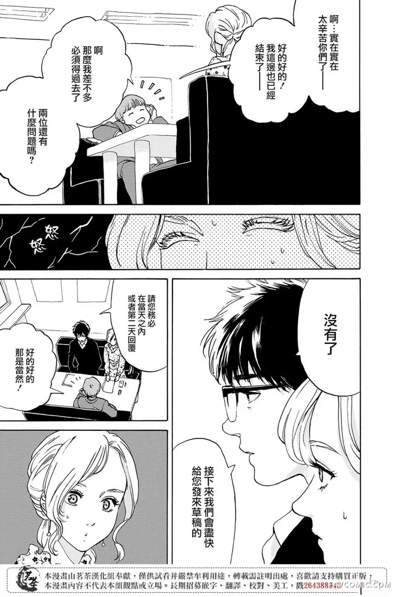 她今天也没做整理第05话P5