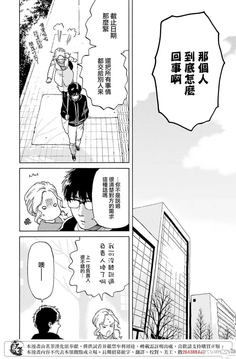 她今天也没做整理第05话P6