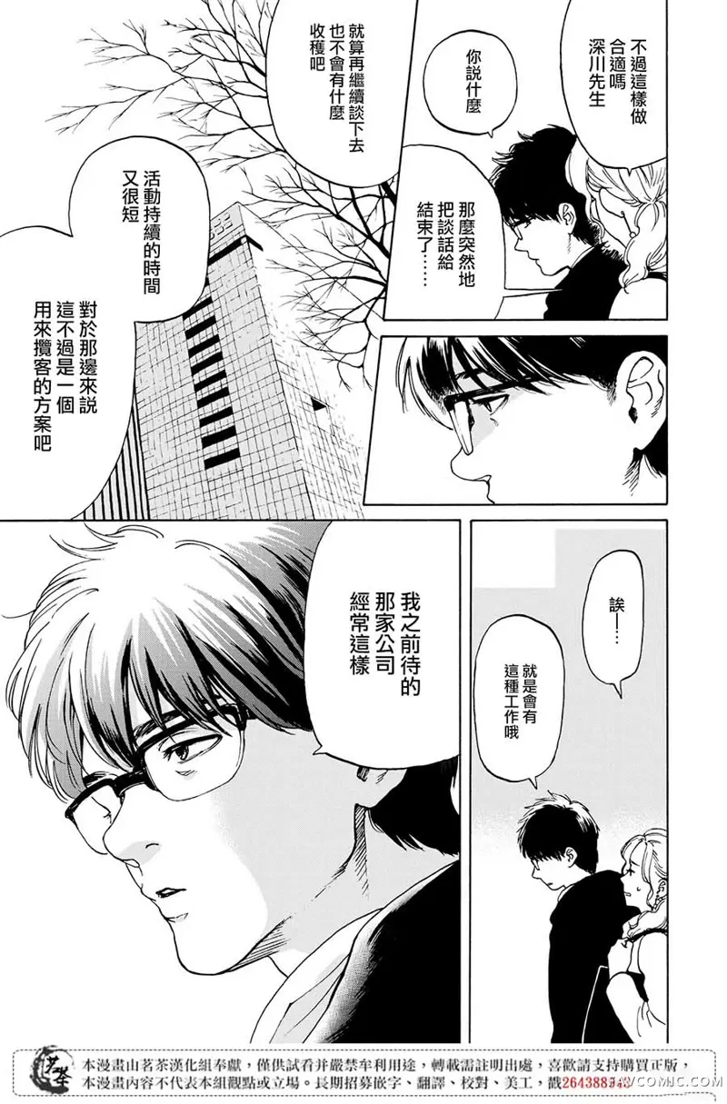 她今天也没做整理第05话P7