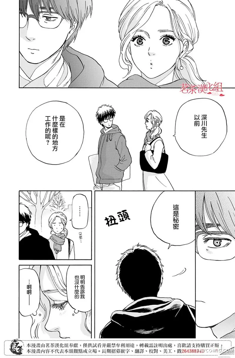 她今天也没做整理第05话P8