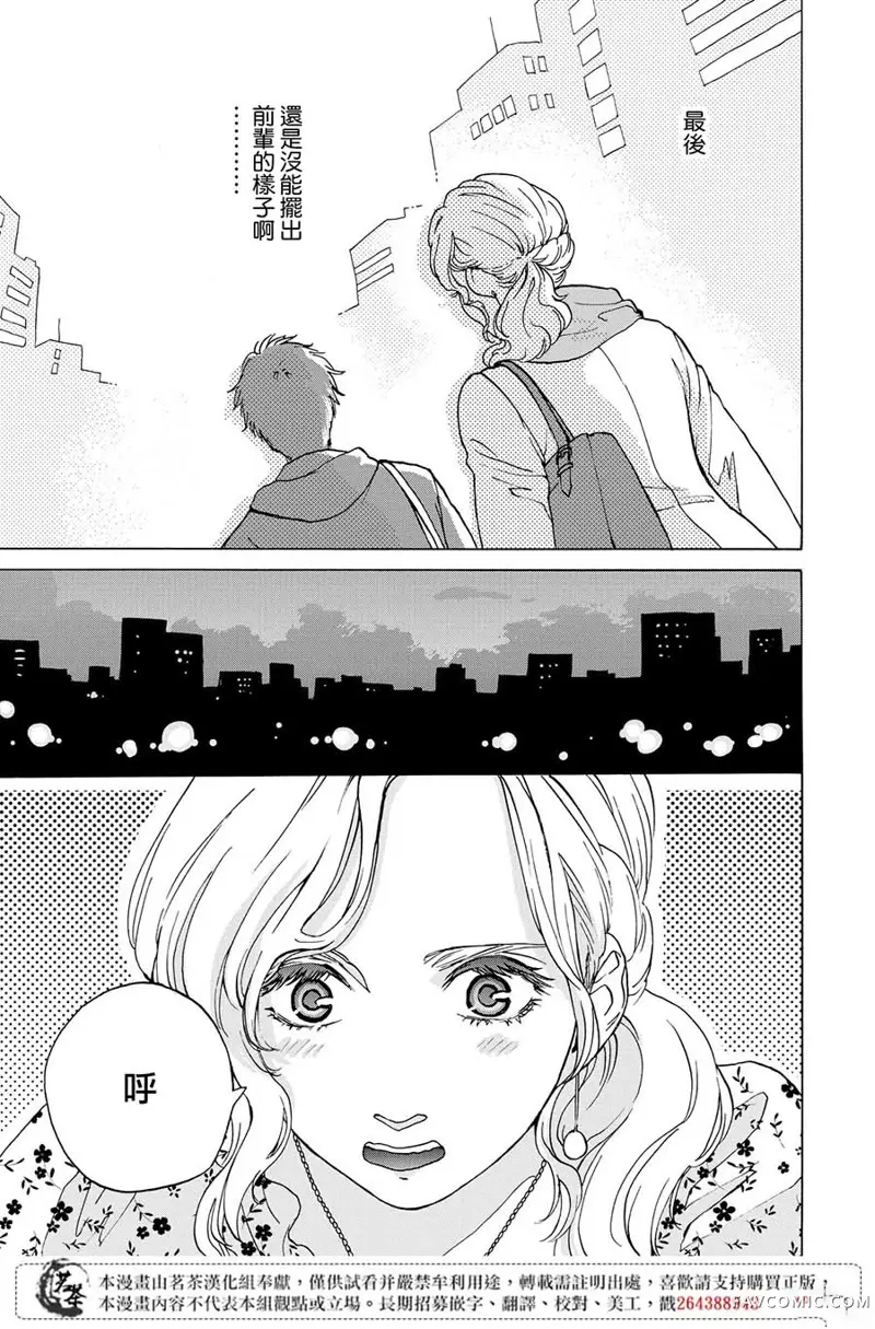 她今天也没做整理第05话P9