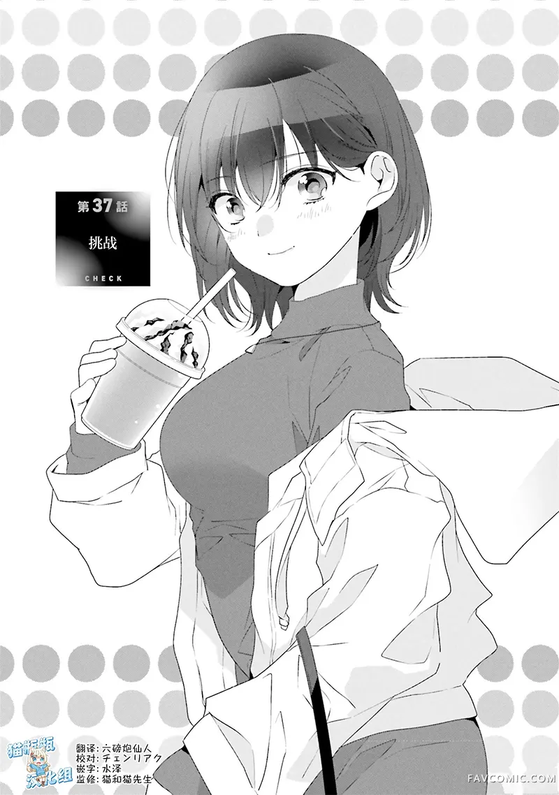 和班级第二可爱的女孩子成为了朋友第37話P1