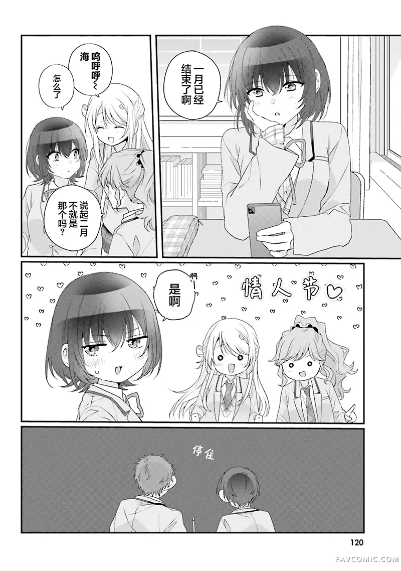 和班级第二可爱的女孩子成为了朋友第37話P2