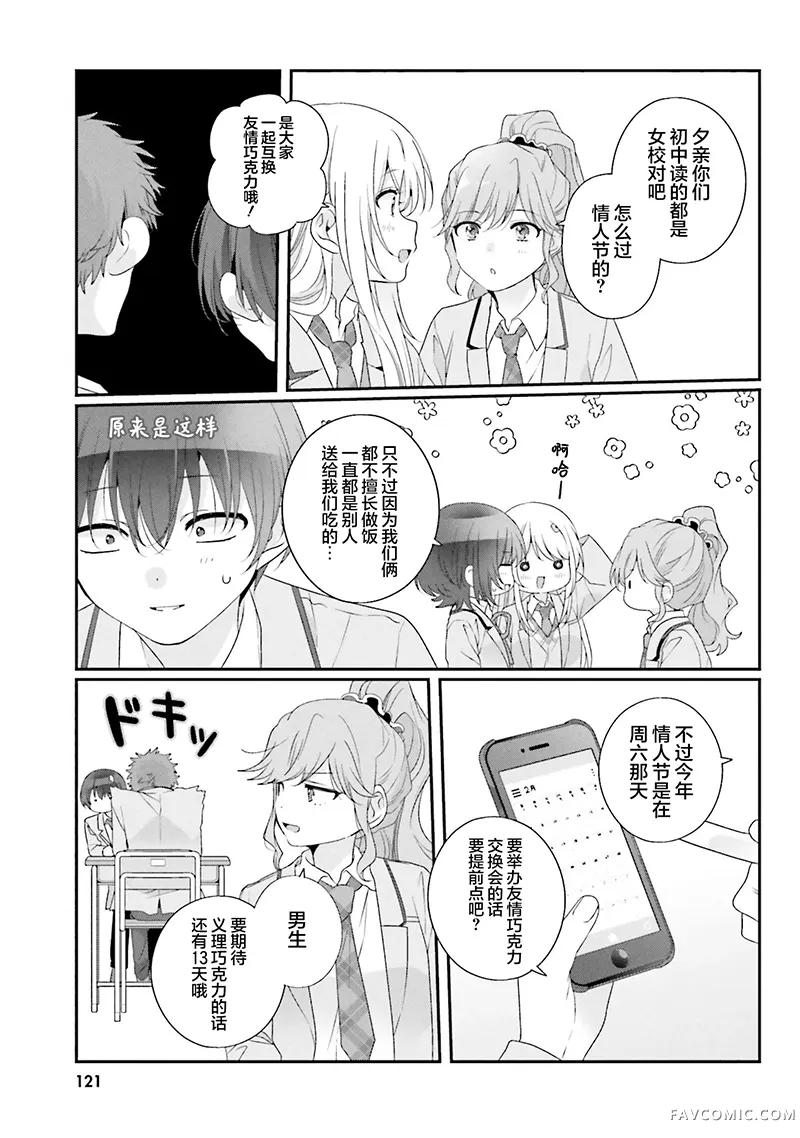 和班级第二可爱的女孩子成为了朋友第37話P3