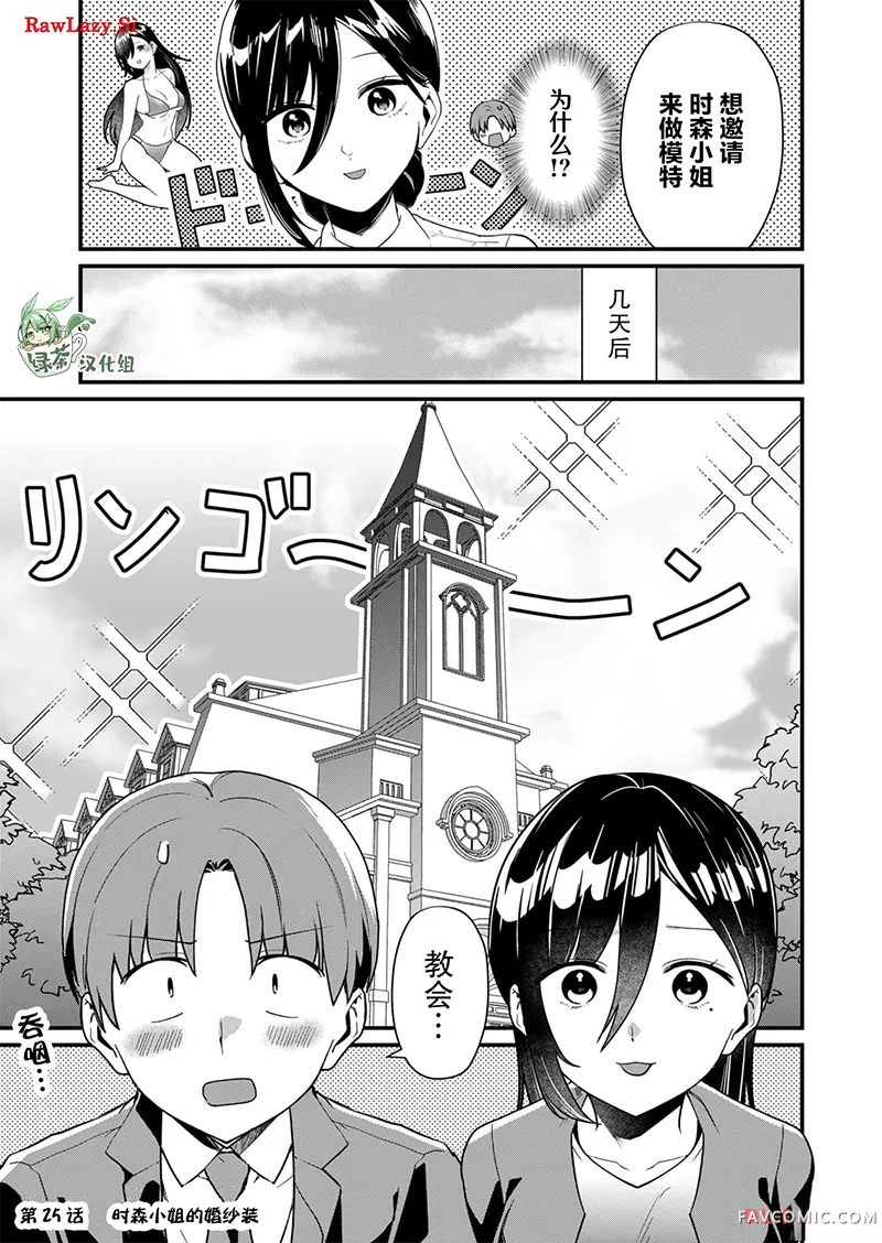 时森小姐毫无防备!!第25話P1