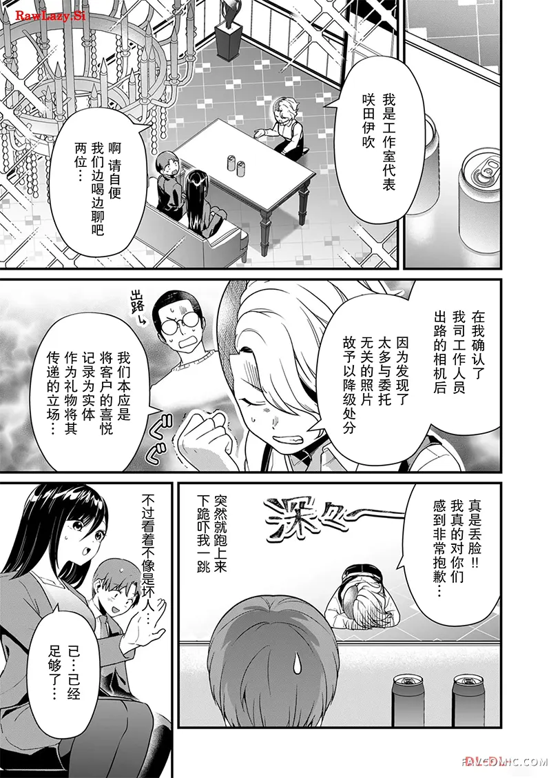 时森小姐毫无防备!!第25話P3