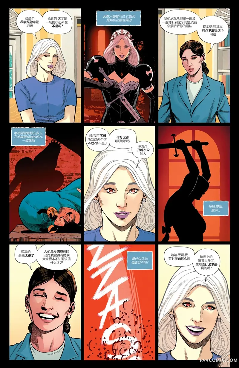 神奇女侠V6第32卷P2